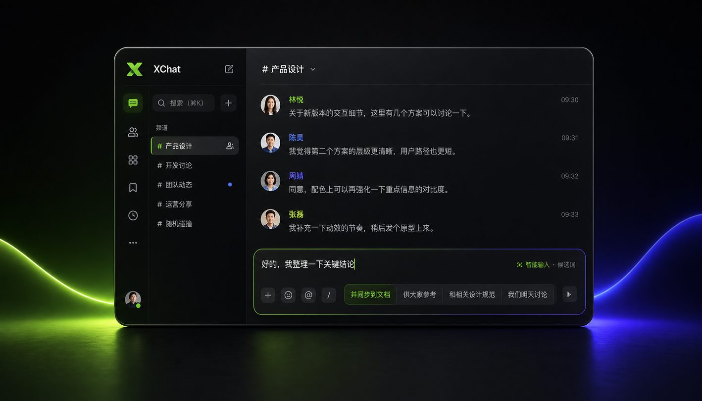 XChat 极速通讯终端主界面展示